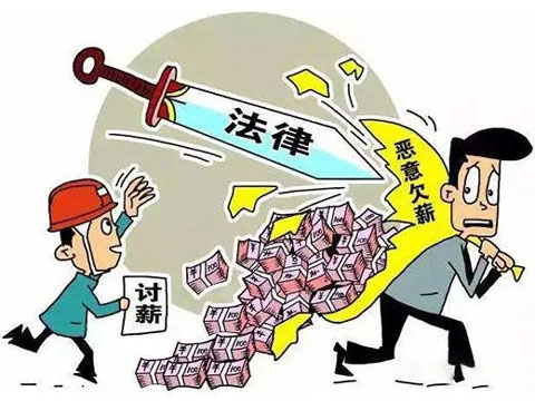 工程欠款