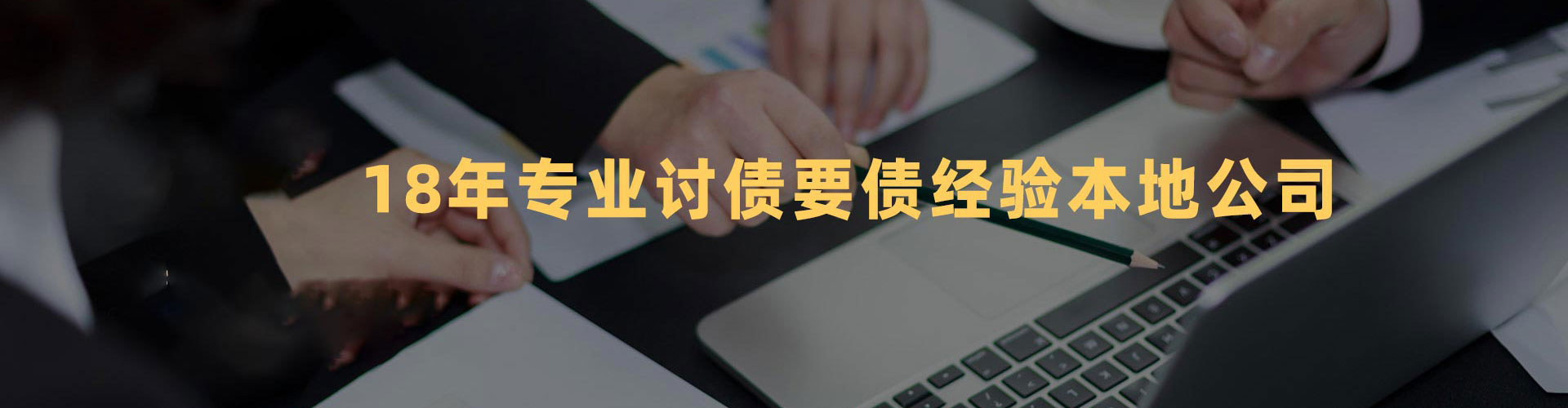上海要賬公司
